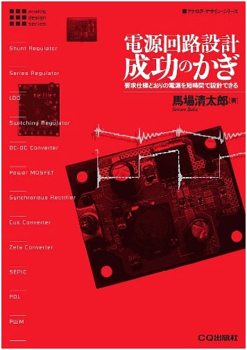 The Key to Successful Power Supply Circuit Design: Meeting Requirements Quickly