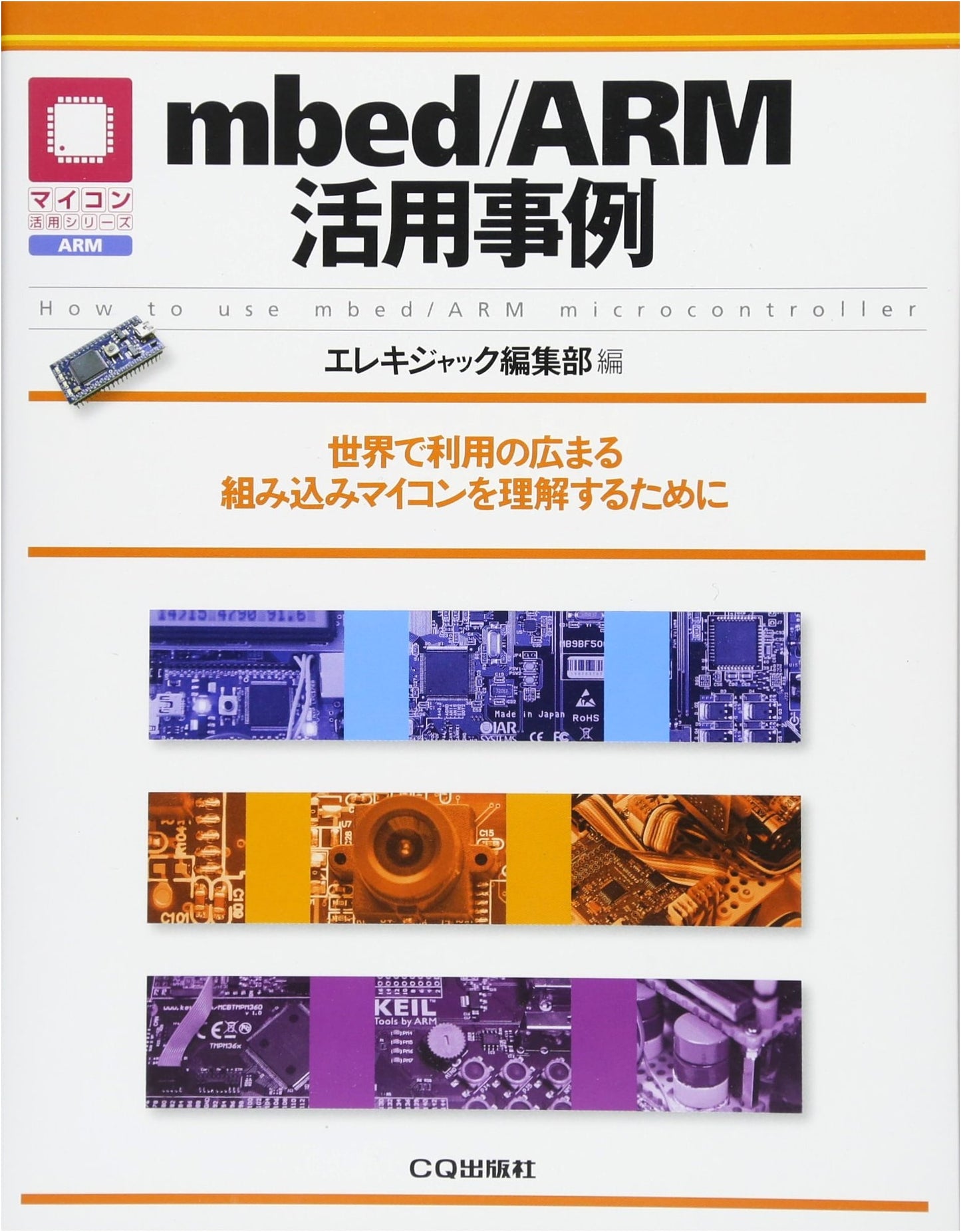 mbed/ARM Case Studies: Understanding Widely Used Embedded Microcontrollers