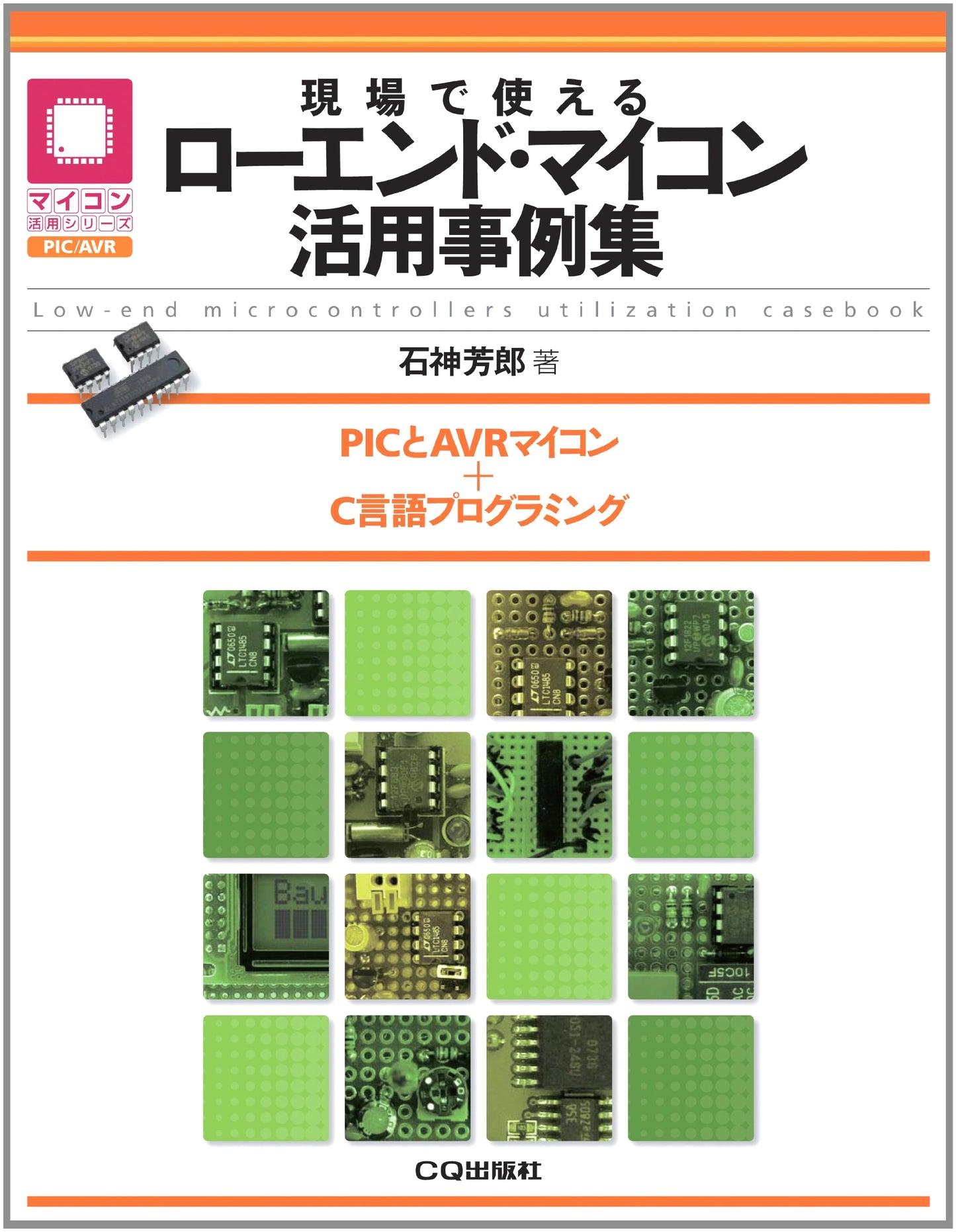 Practical Low-End Microcontroller Applications: PIC & AVR C Programming Guide