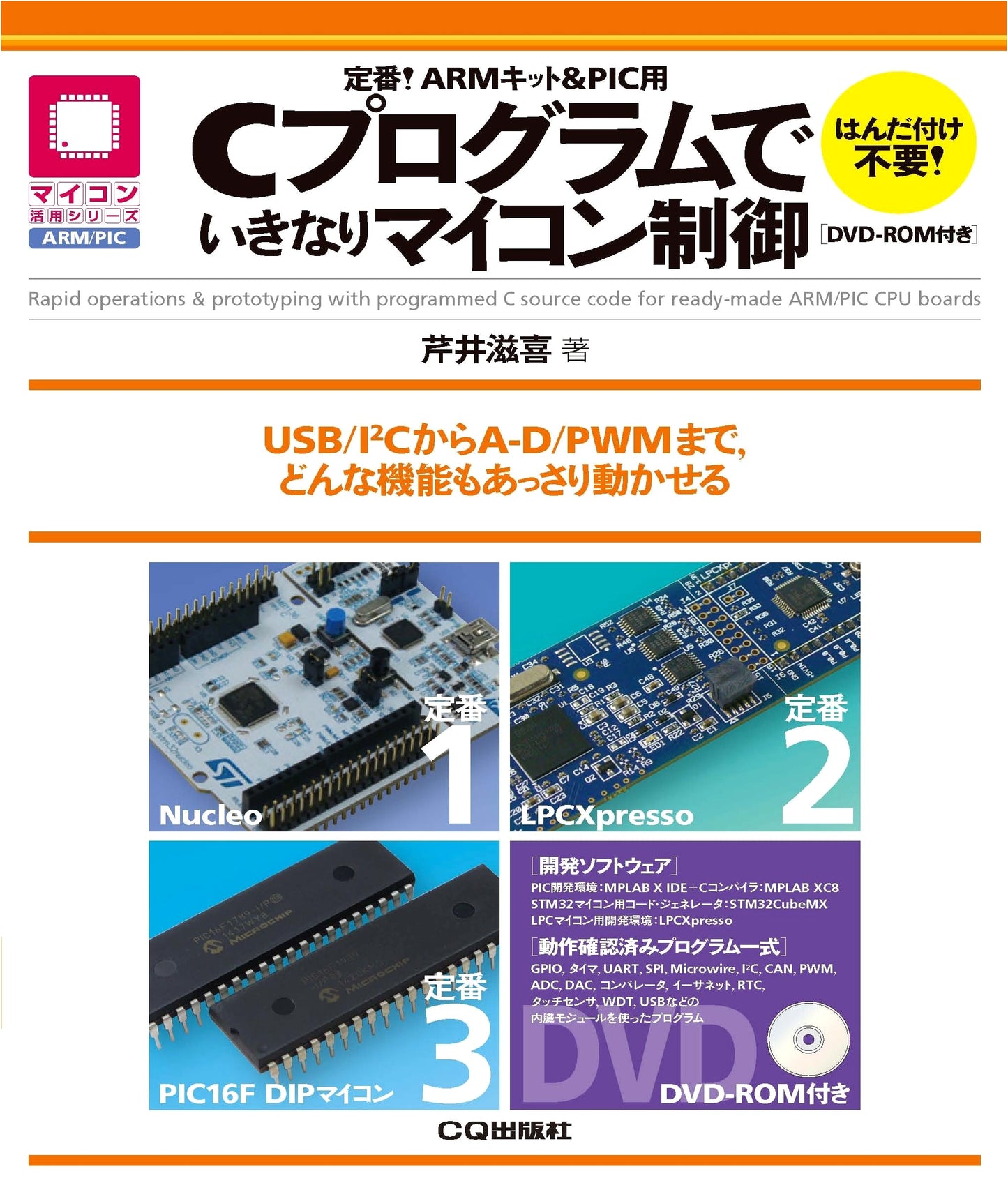 Standard! ARM Kit & PIC C Programs for Immediate Microcontroller Control [With DVD-ROM]