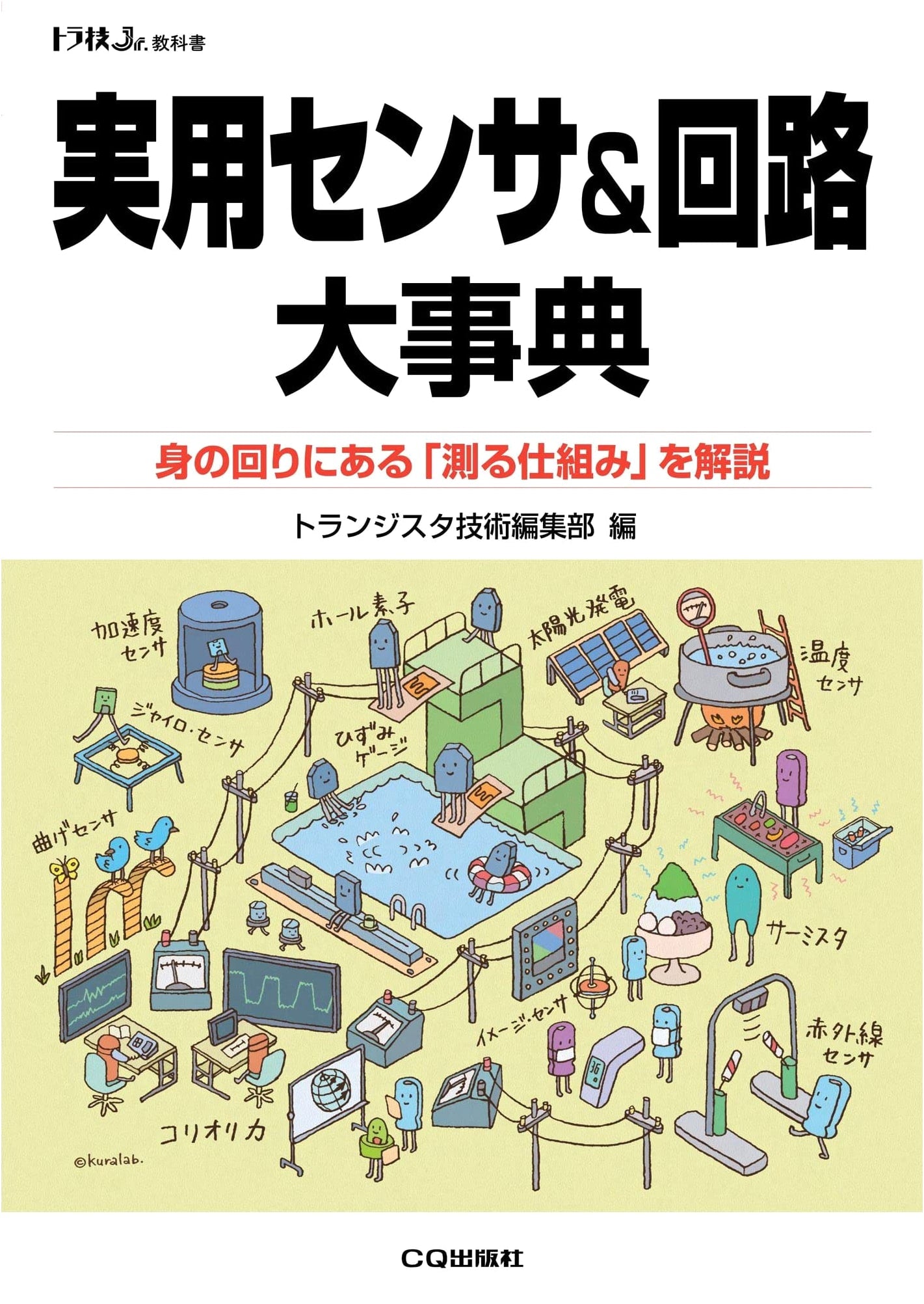 Practical Sensor & Circuit Encyclopedia (Toragi Jr. Textbook)
