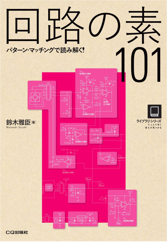 Circuit Elements 101: Library Series
