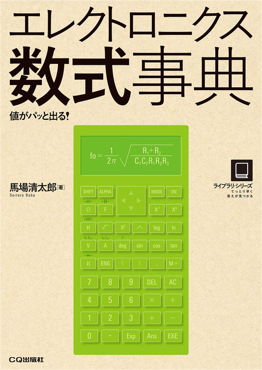 Comprehensive Handbook of Electronics Formulas (Library Series)