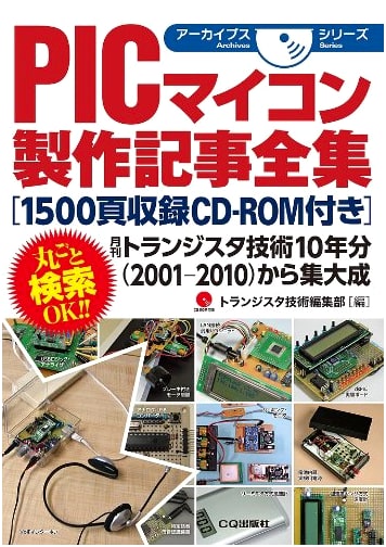 PIC Microcontroller Projects Compendium (2001-2010): 10 Years Transistor Technology + CD-ROM