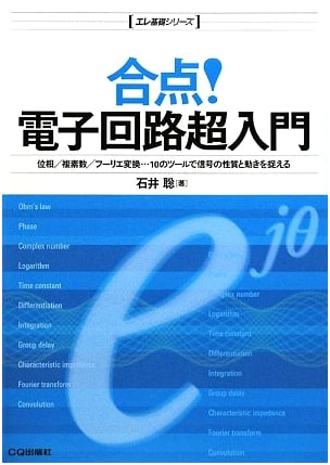 Got It! Introduction to Electronic Circuits (Ele-Basic Series)