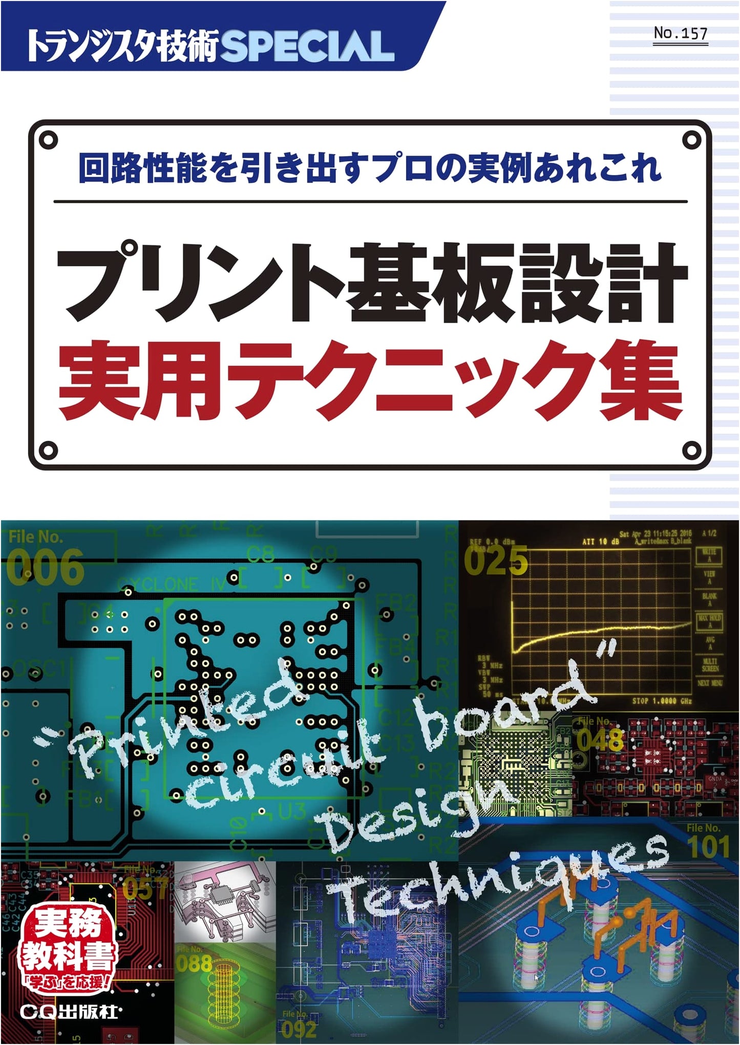 TRSP No.157: Practical Techniques for Printed Circuit Board Design (Transistor Gijutsu Special)