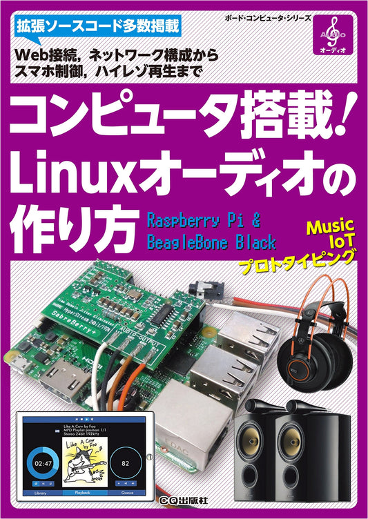 Building Linux Audio Systems with Onboard Computers (Board Computer Series)