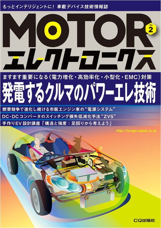 Motor Electronics Vol. 2