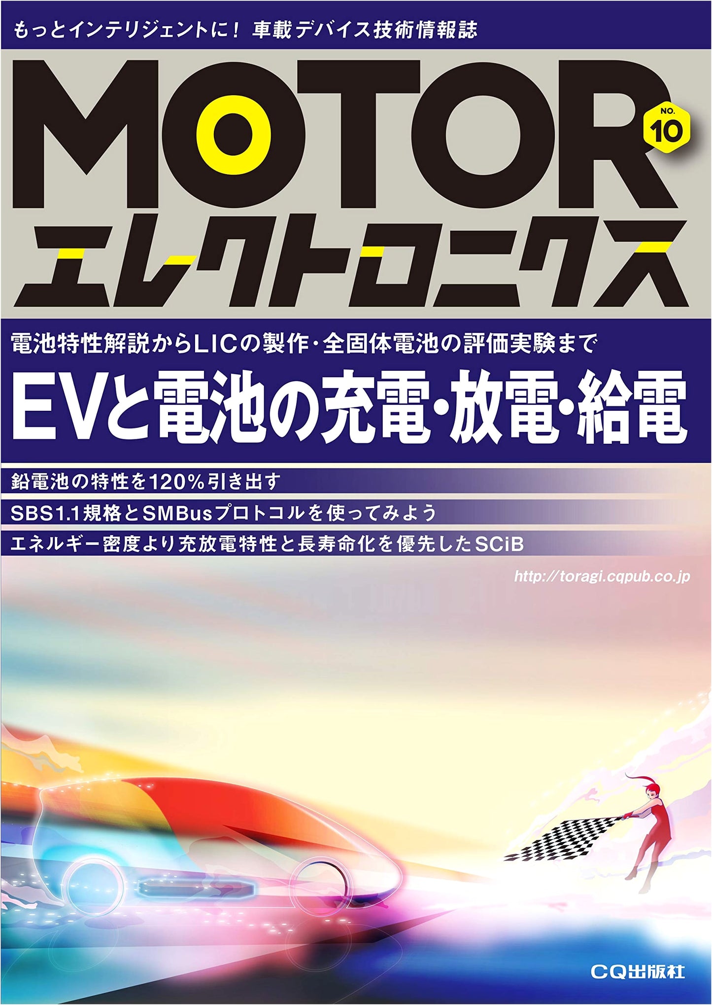 Motor Electronics No. 10