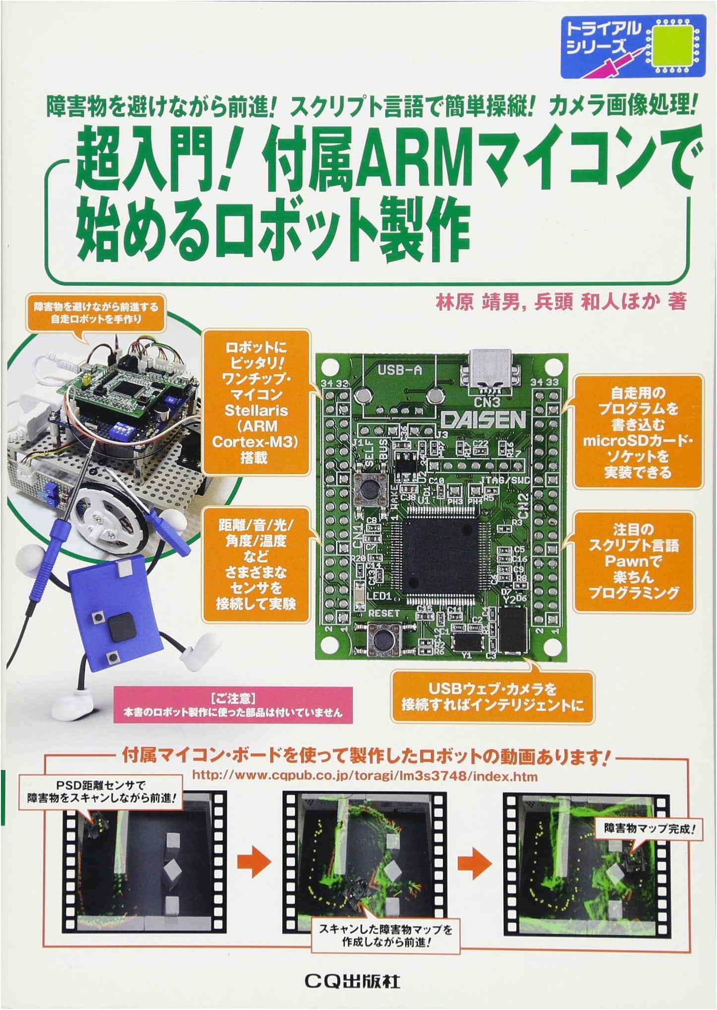 Beginner's Guide to Robot Building with ARM Microcontrollers: Obstacle Avoidance & Camera Vision