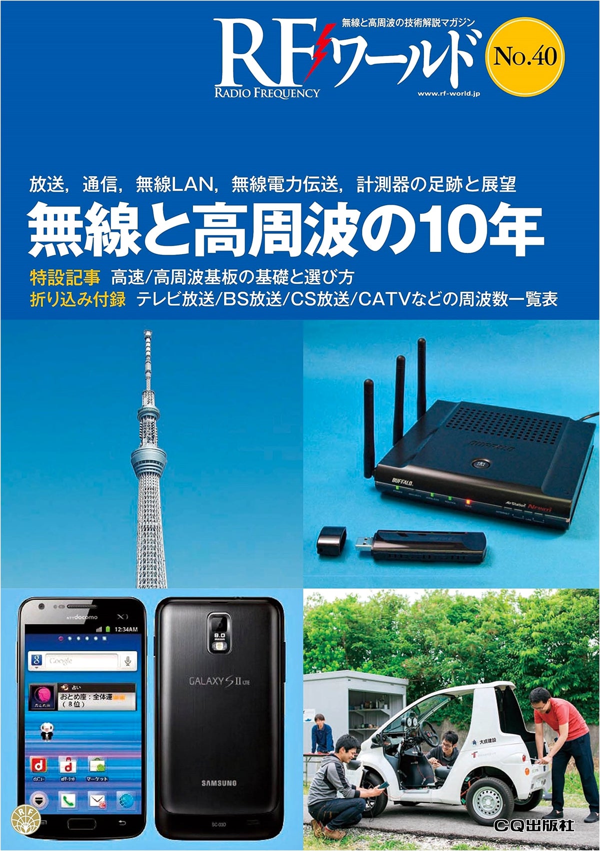 RF World No. 40: Ten Years of Wireless and High Frequency