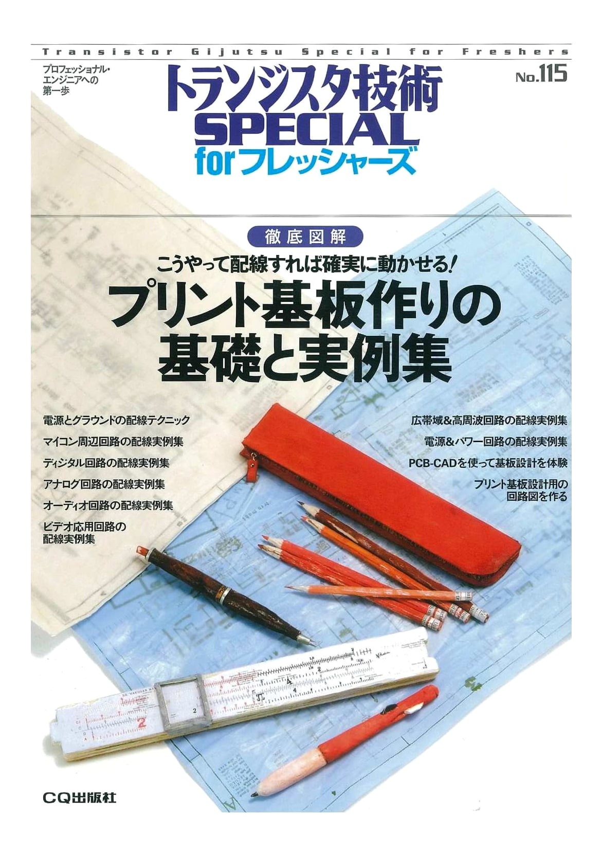 Fundamentals & Practical Examples of Printed Circuit Board Creation (Transistor Technology Special)