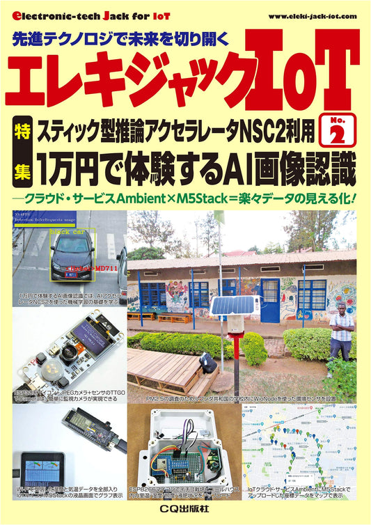 Elecjack IoT No.2: Hands-On AI Image Recognition for ¥10,000