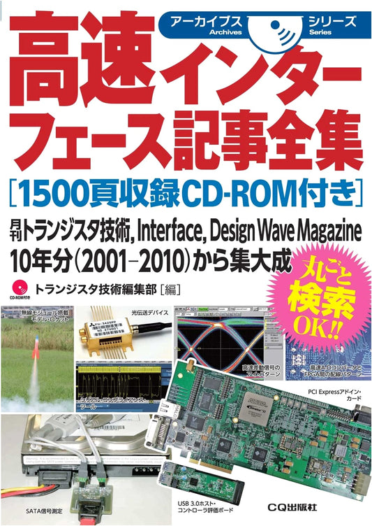 High-Speed Interface Articles: Complete Collection (On-Demand Edition with 1500-Page CD-ROM)
