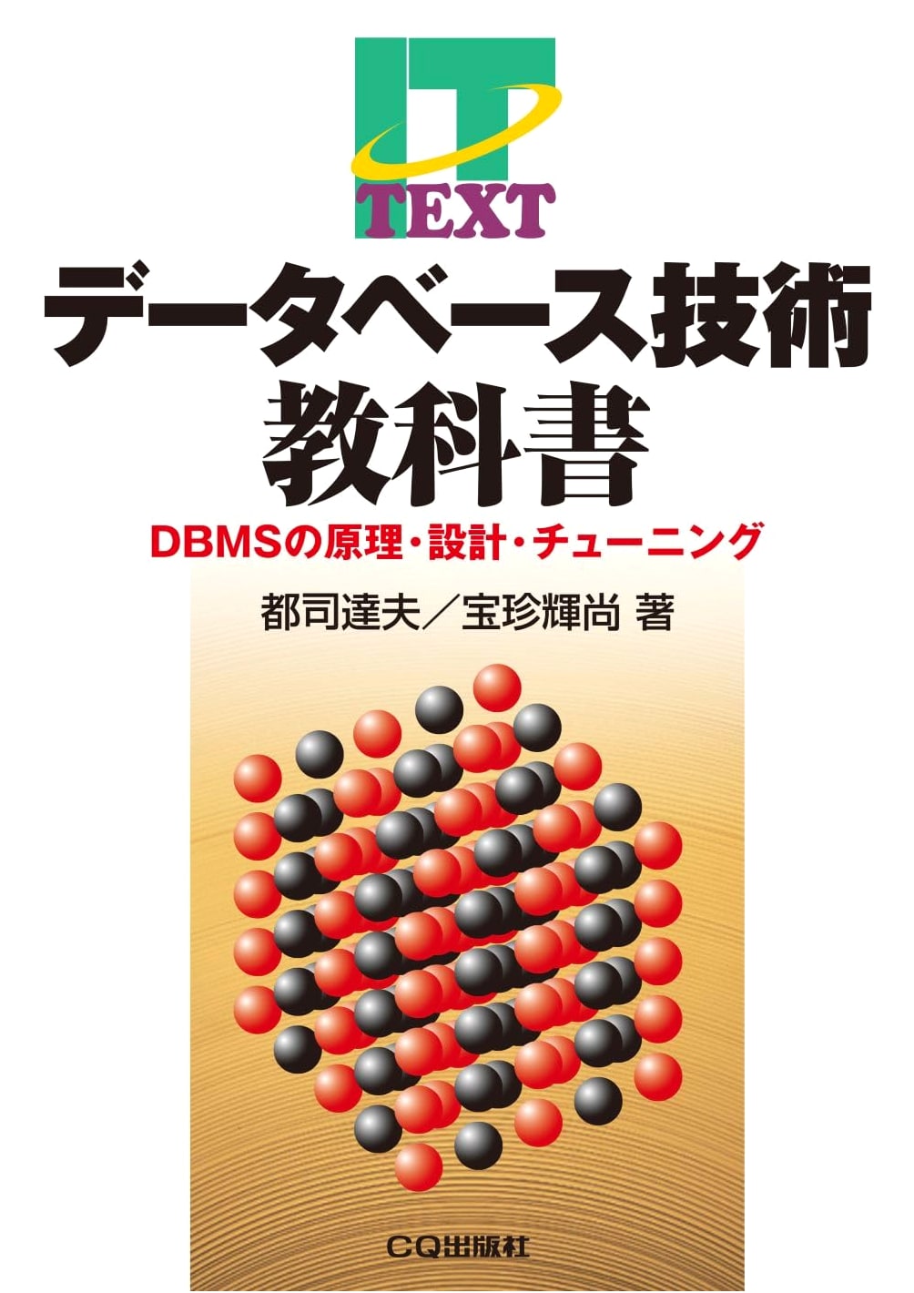 Database Technology Textbook (On-Demand Edition): DBMS Principles, Design, Tuning (IT Text)