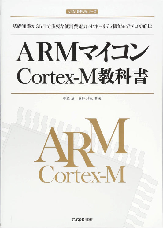 ARM Cortex-M Microcontroller Textbook