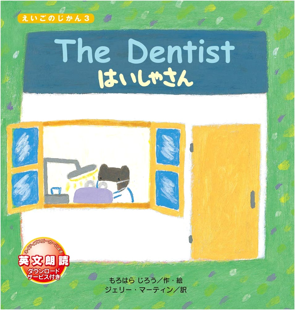 The Dentist: English Time, Vol. 3 (A Japanese Picture Book)