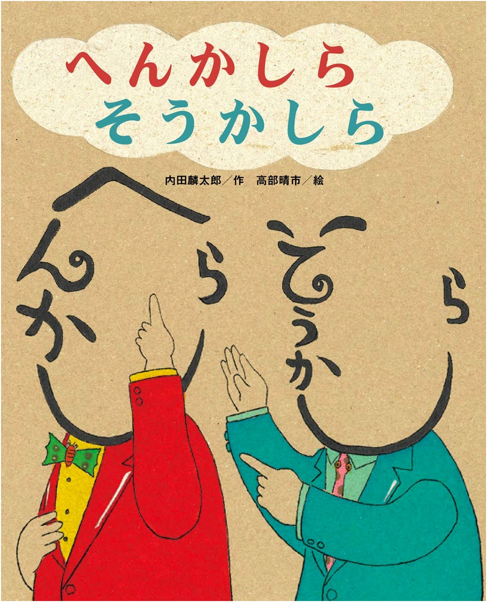 Is It Strange? Is That So? A Sunflower Picture Book