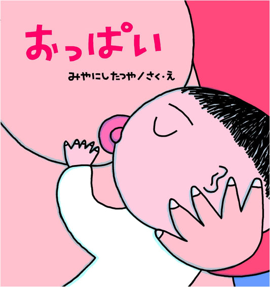 Breasts: A New Revised Edition (Dandelion Picture Book Series)