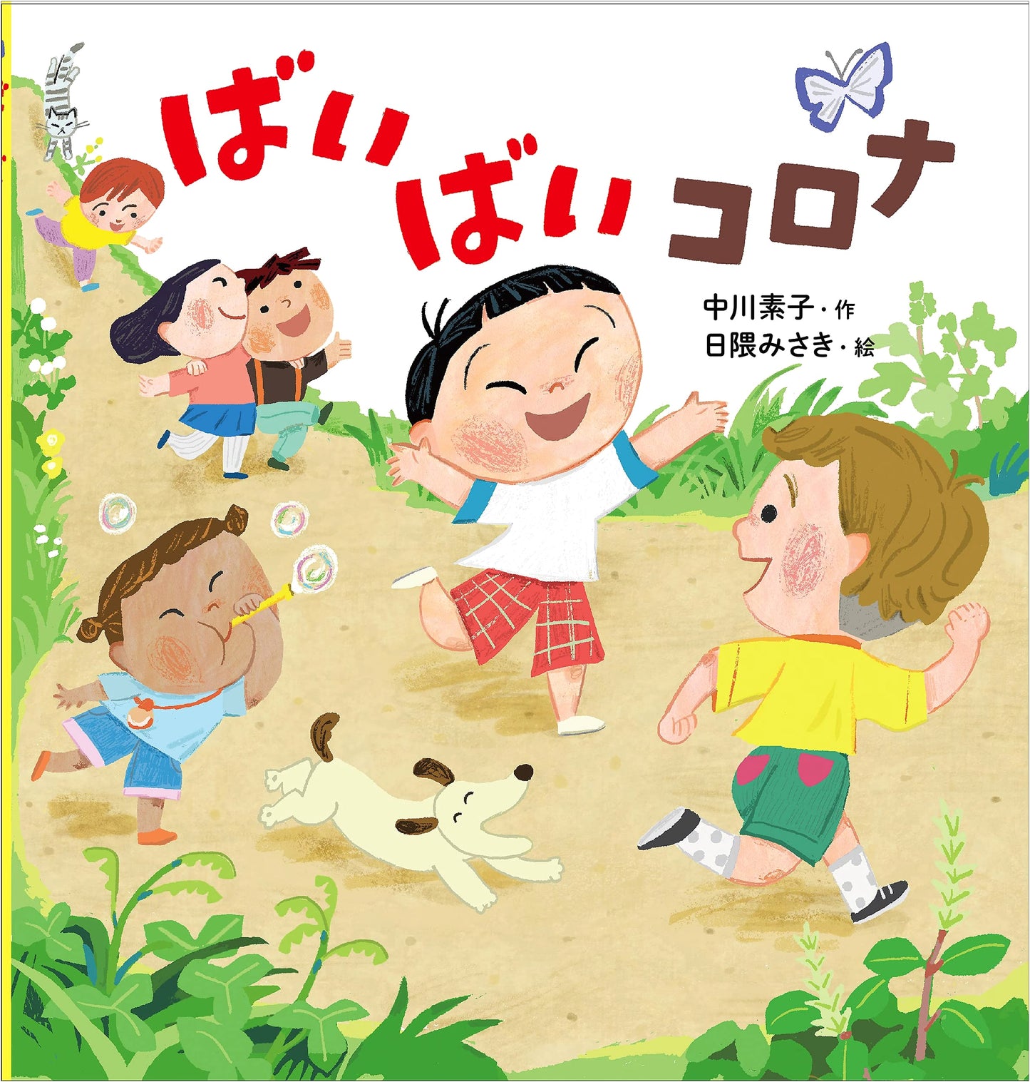 Bye-Bye Corona: A Children's Guide to Navigating the Pandemic