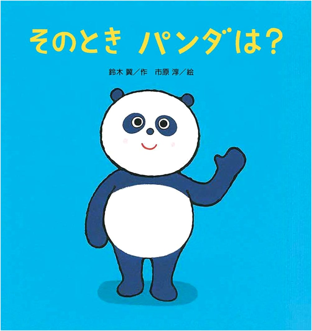 What About the Panda Then? (Tanpopo Picture Book Series)