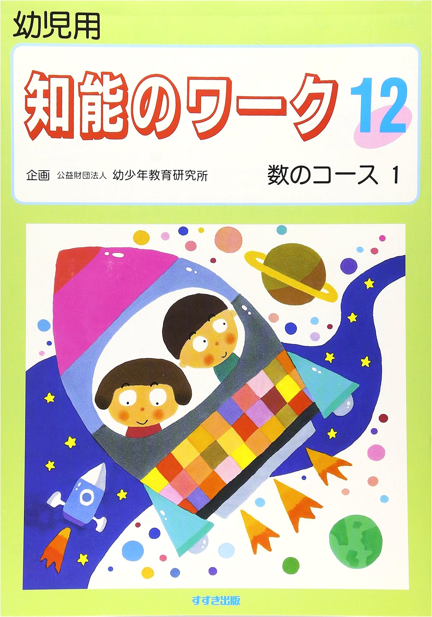 Intelligence Workbook B 12