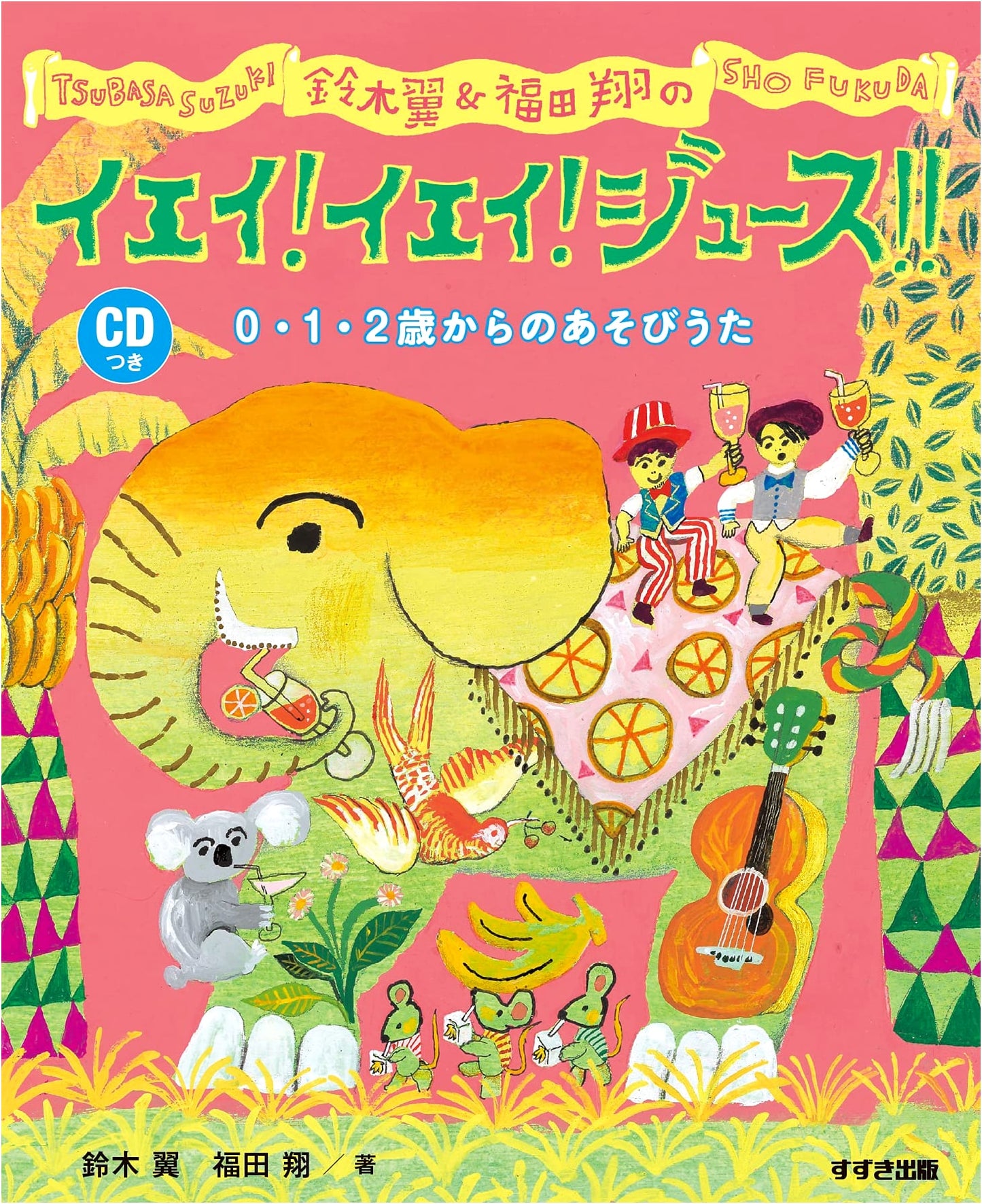 Suzuki Tsubasa & Fukuda Sho's Yay! Yay! Juice!!