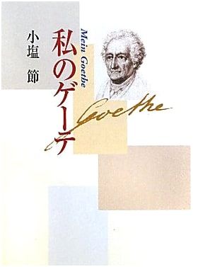 My Goethe: Revised New Edition