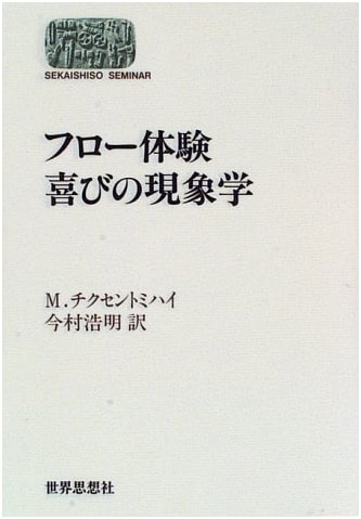 Flow: The Psychology of Optimal Experience by Mihaly Csikszentmihalyi