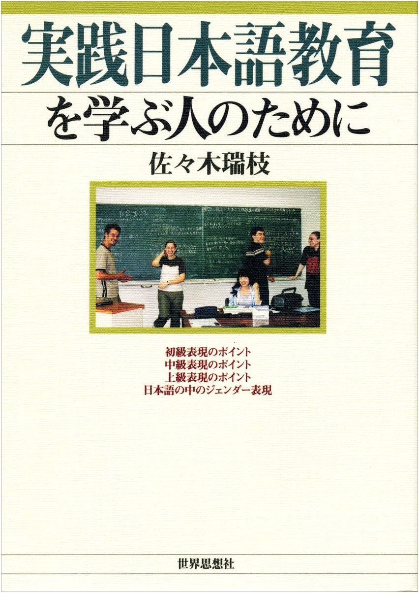 For Those Learning Practical Japanese Language Education