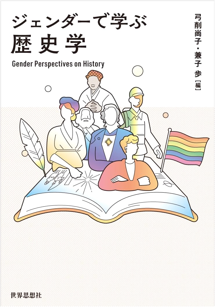 Gender Studies in History