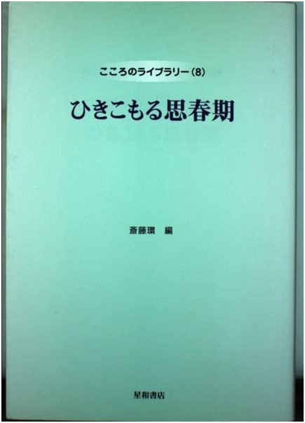 Adolescence in Hikikomori: The Heart's Library Vol. 8