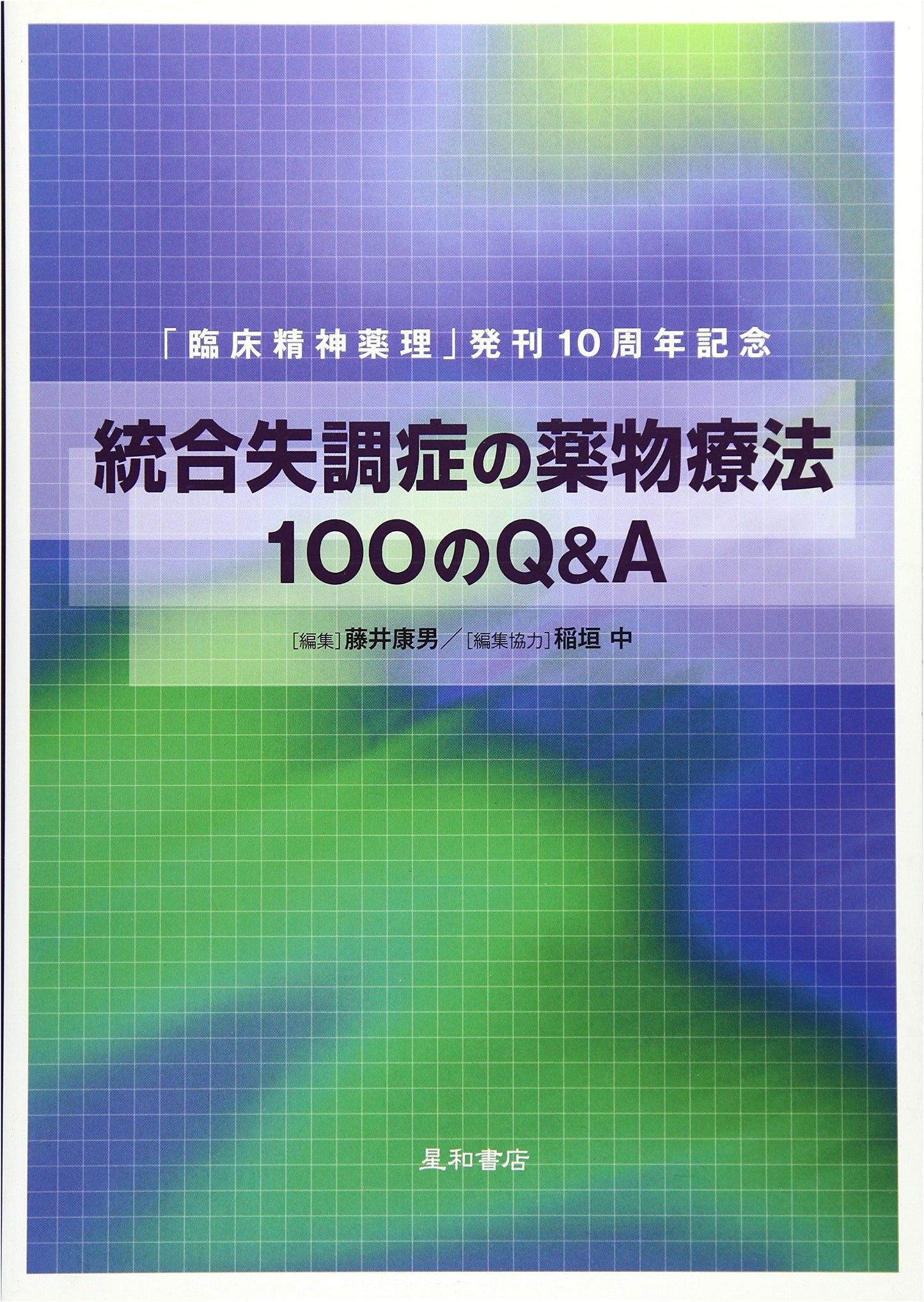 Schizophrenia Pharmacotherapy: 100 Essential Questions & Answers