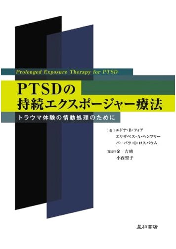 PTSD Persistent Exposure Therapy: Emotional Processing of Traumatic Experiences