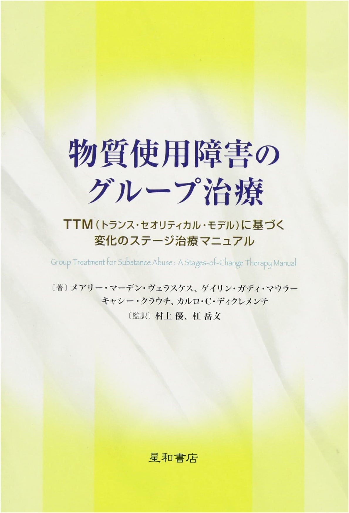 Substance Use Disorder Group Therapy: A TTM-Based Stages of Change Treatment Manual