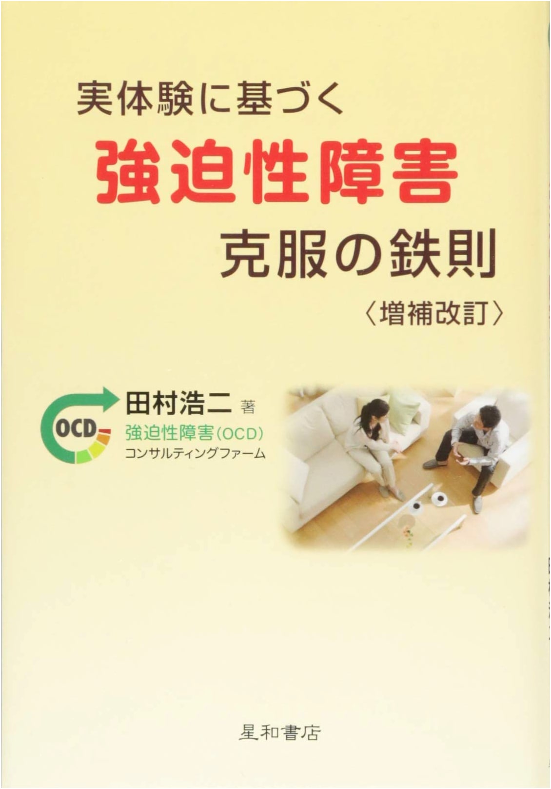 Overcoming OCD: Essential Principles Based on Real-Life Experience (Revised & Enlarged)