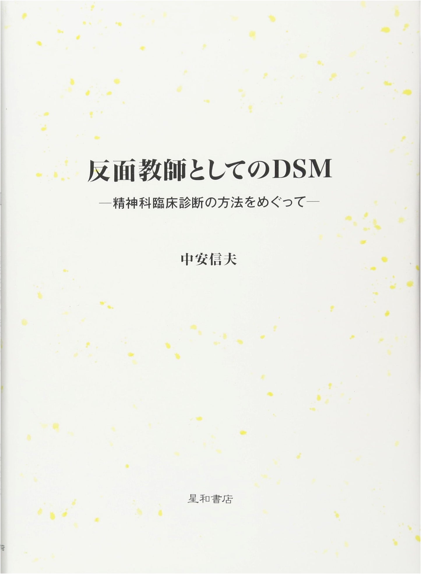 DSM as a Negative Example: On the Methods of Psychiatric Clinical Diagnosis
