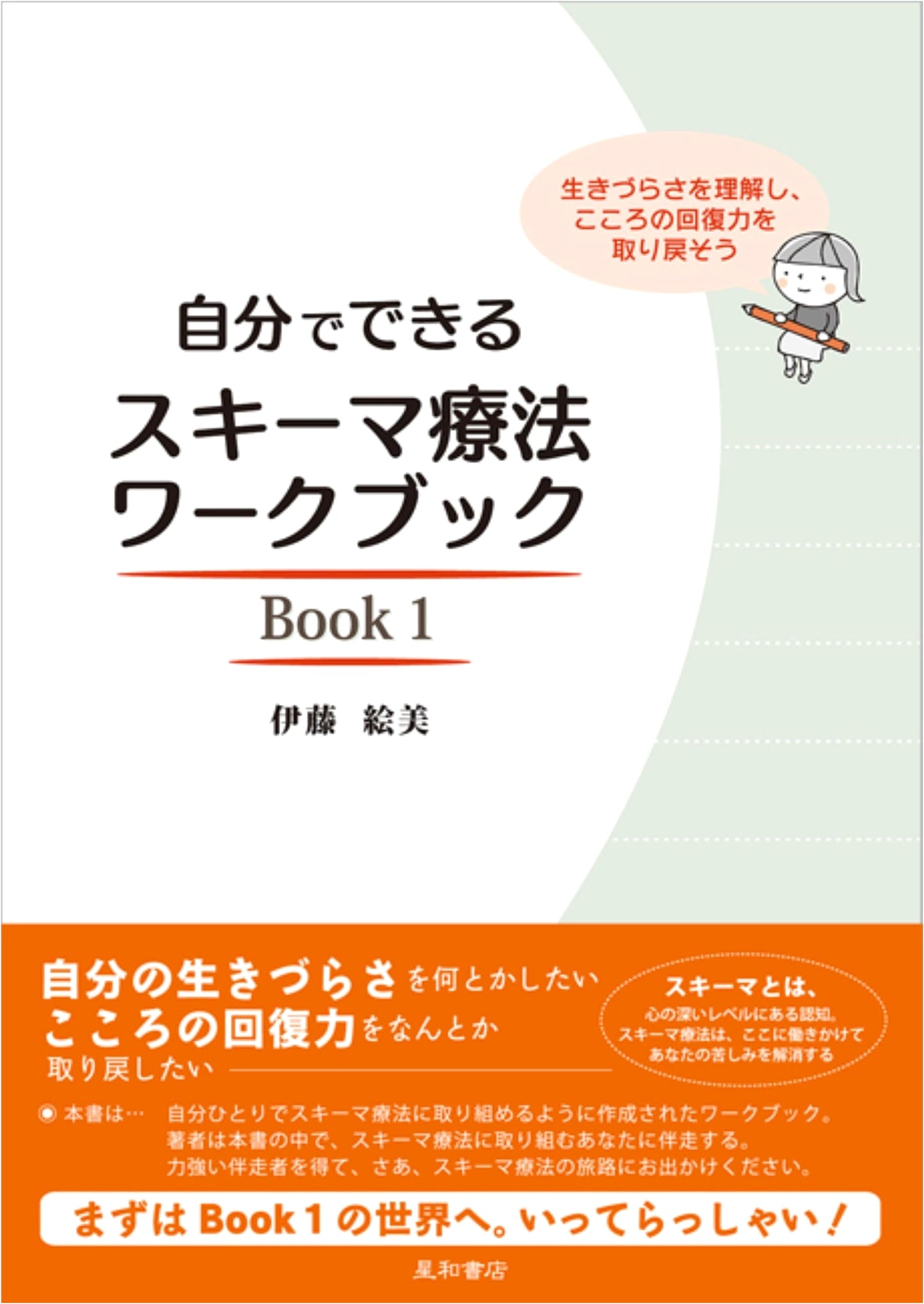 Schema Therapy Workbook 1: Understand Your Struggles and Restore Resilience by Emi Ito