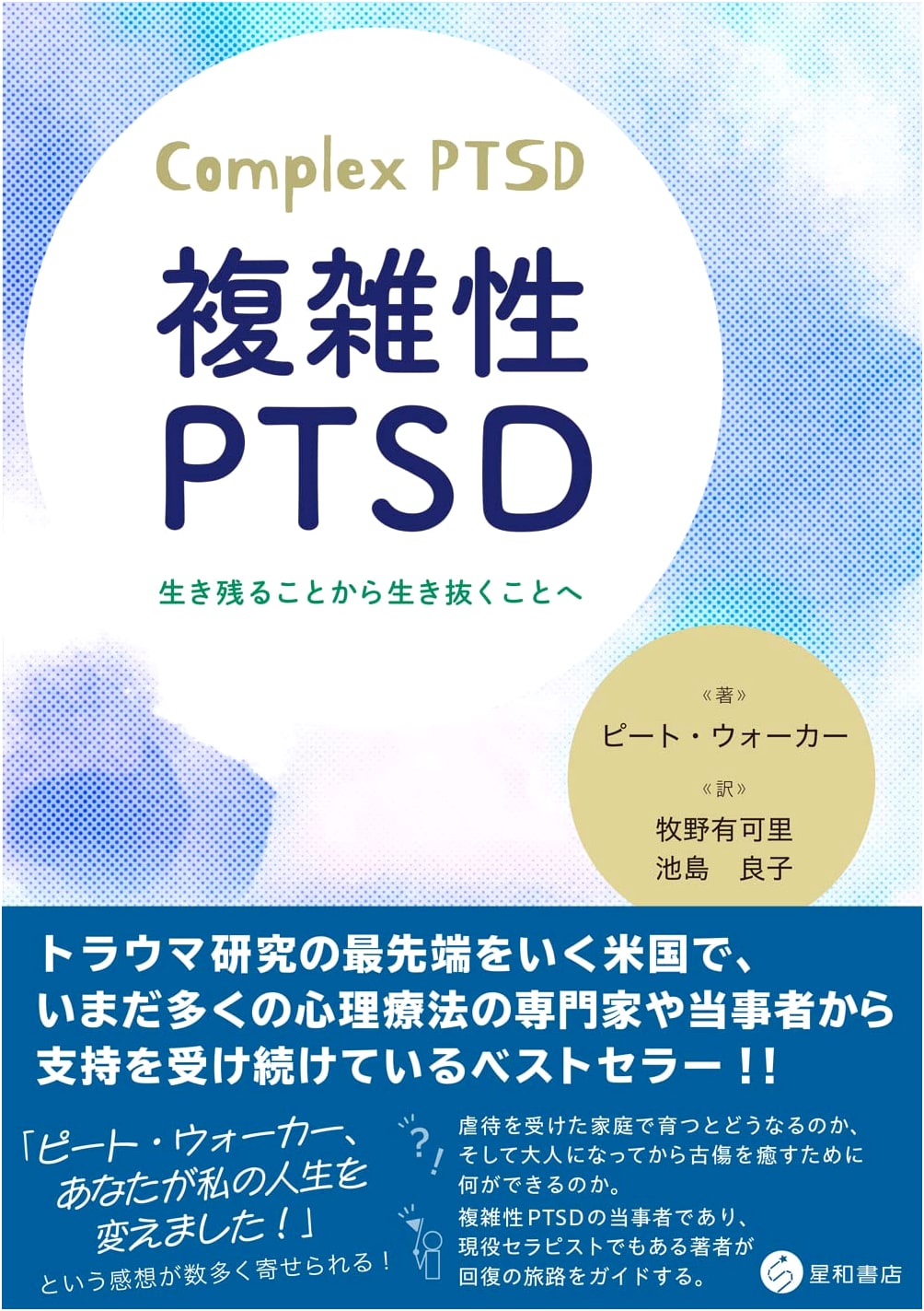 Complex PTSD: From Surviving to Thriving