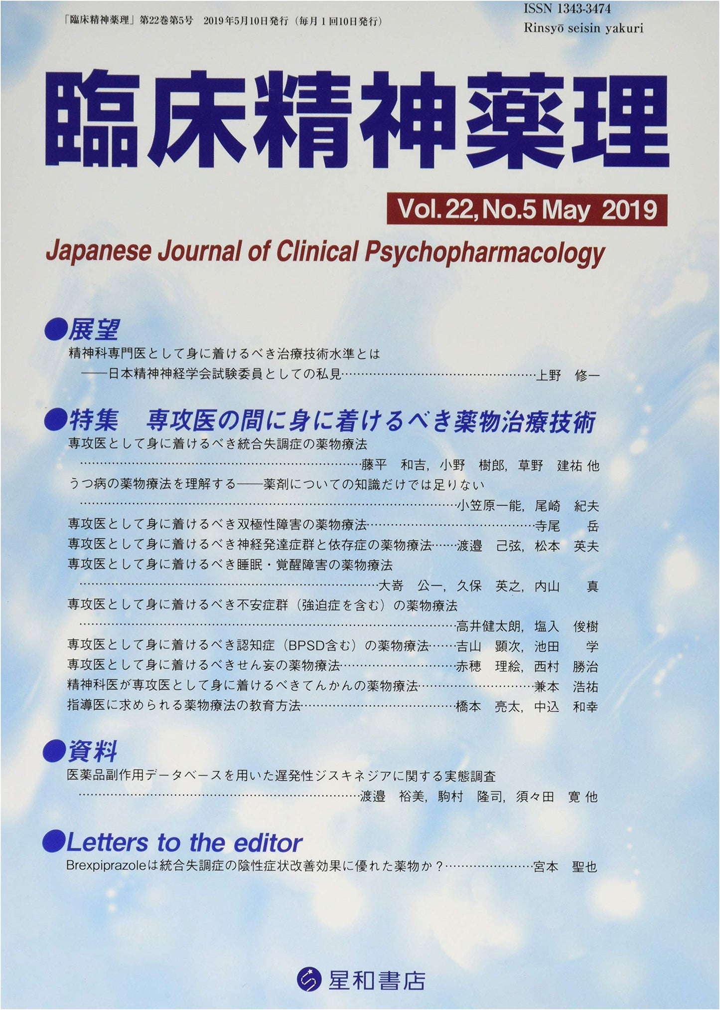 Clinical Psychopharmacology Vol. 22, No. 5: Essential Drug Therapy for Residents