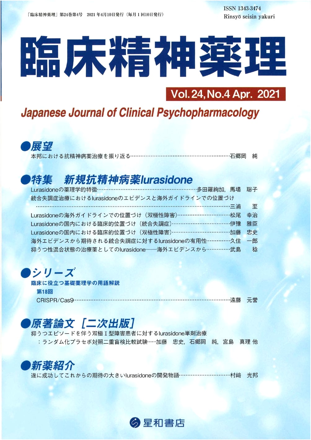 Clinical Psychopharmacology Vol. 24 No. 4: Special Issue on New Antipsychotic Drug Lurasidone