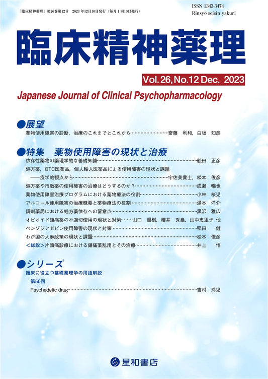 Clinical Psychopharmacology: Special Issue on Substance Use Disorder (Vol. 26, No. 12)