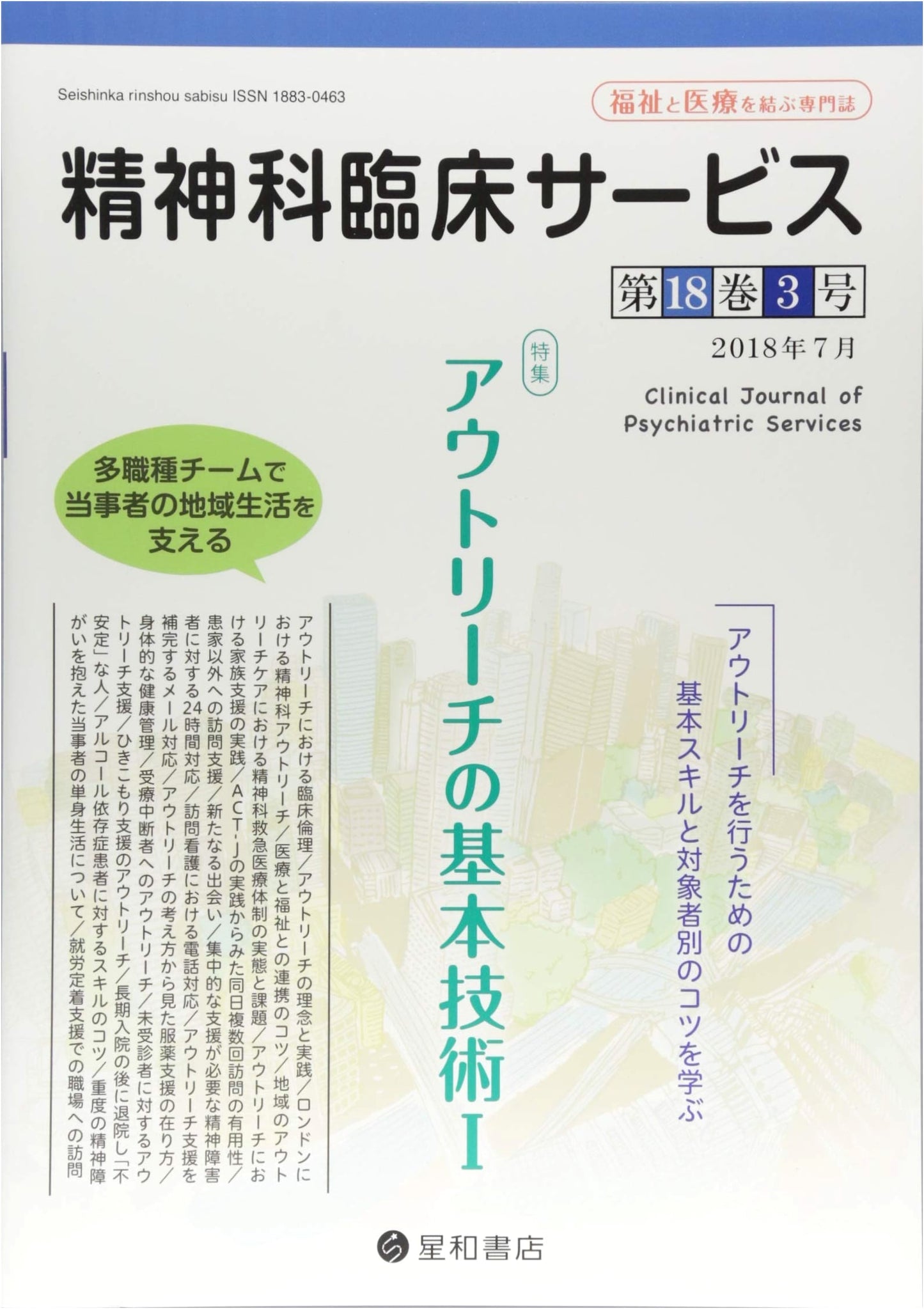 Psychiatric Clinical Services Vol. 18 No. 3: Core Techniques of Outreach I
