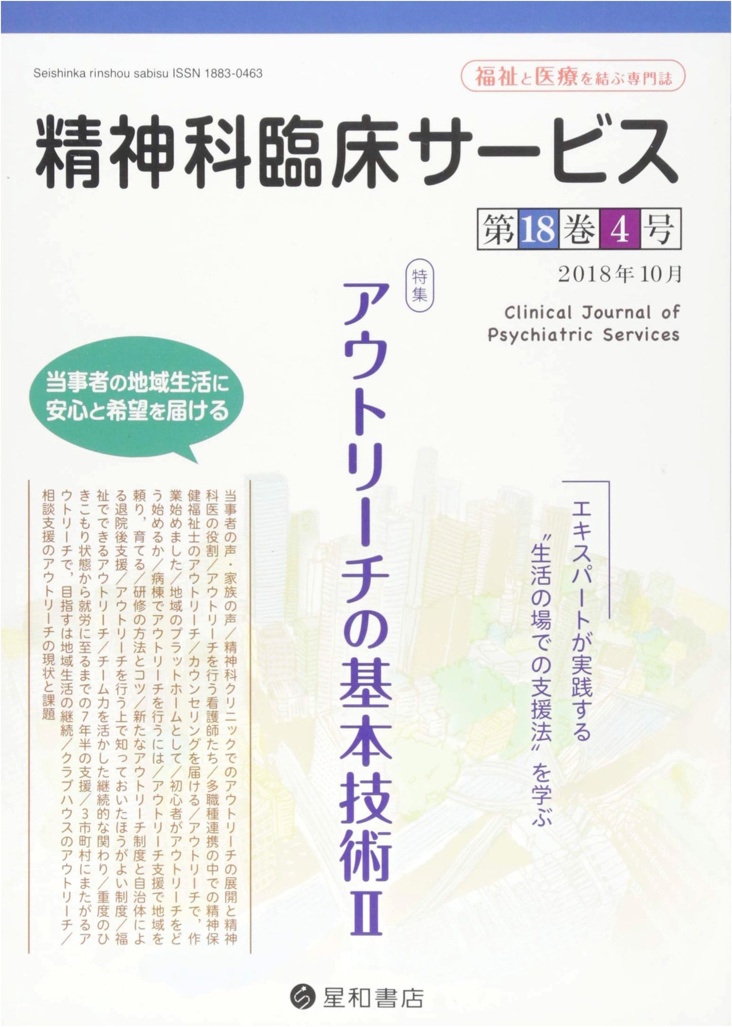 Psychiatric Clinical Services Vol. 18 No. 4: Special Feature on Basic Outreach Techniques II