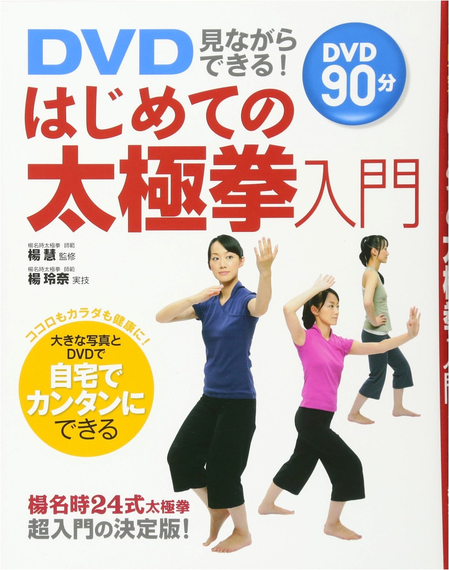 Tai Chi for Beginners: Learn with a DVD!