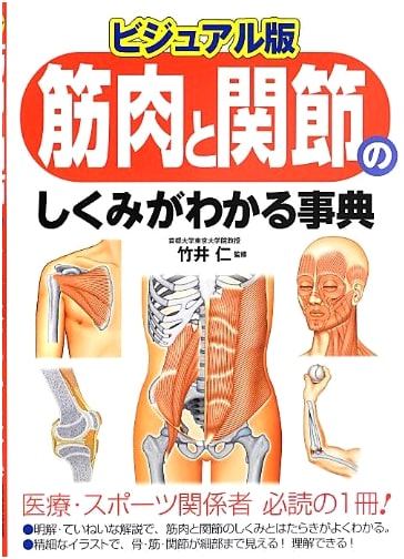 An Illustrated Encyclopedia of Muscles and Joints