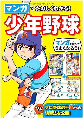 Learn Baseball with Manga!