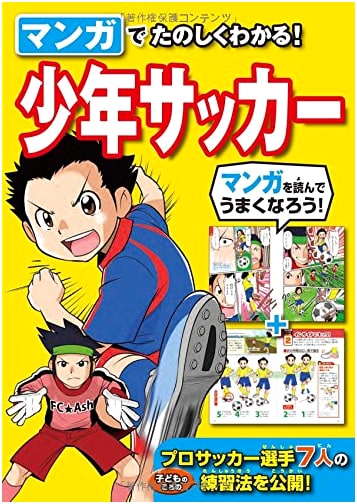 Learn Soccer with Manga!