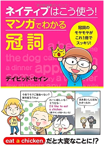 Manga Guide to English Articles: Native Usage Explained by David Thayne