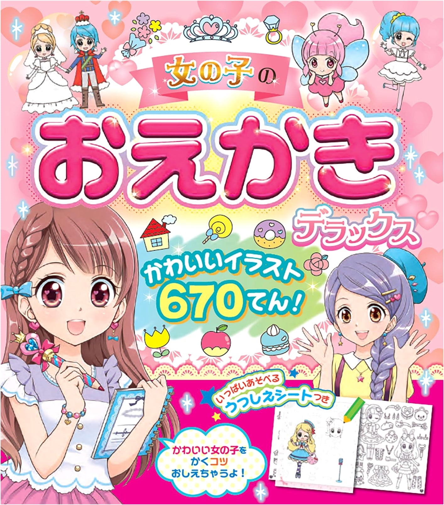 Deluxe Drawing Book for Girls: 670 Cute Illustrations!